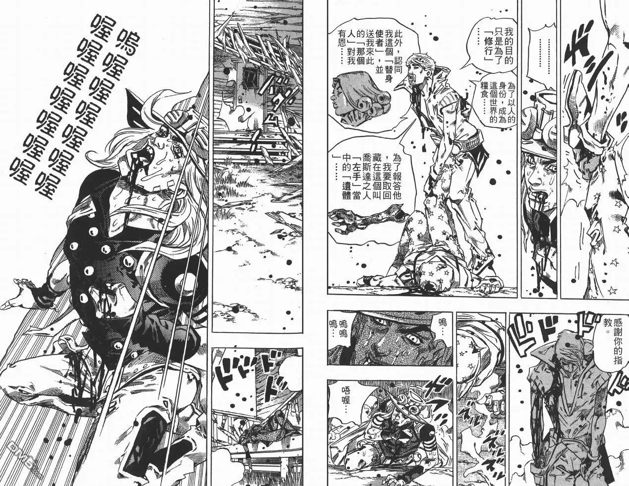 《SBR(Steel.Ball.Run)》第8卷 第46页