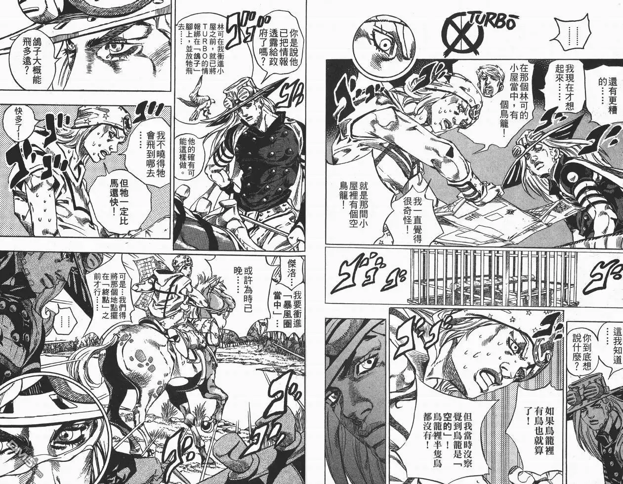 《SBR(Steel.Ball.Run)》第8卷 第76页