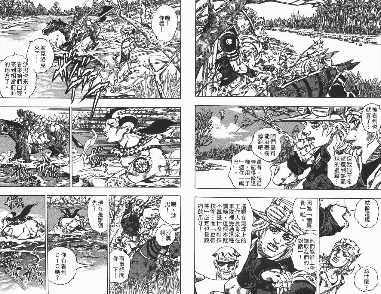 《SBR(Steel.Ball.Run)》第8卷 第73页