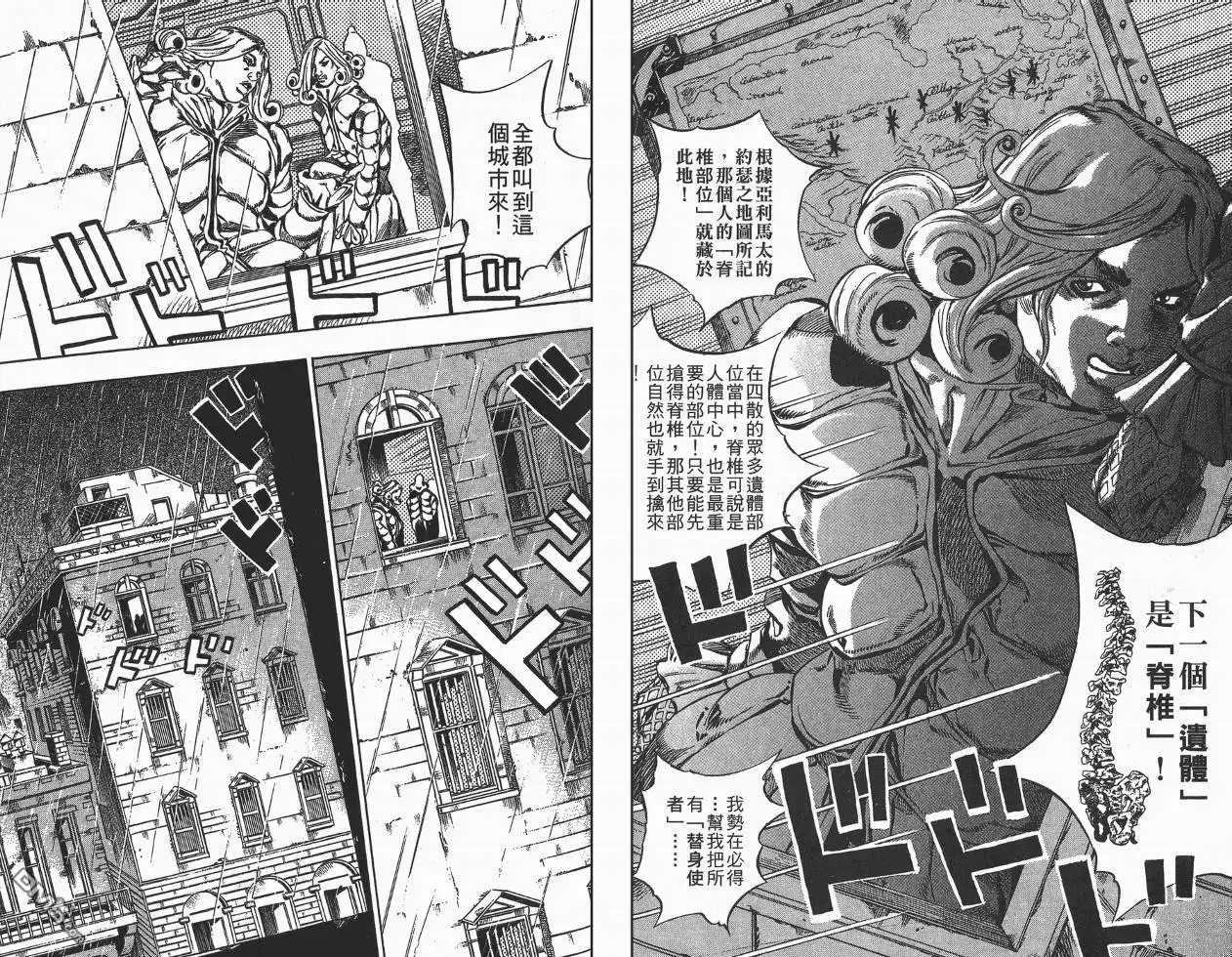 《SBR(Steel.Ball.Run)》第8卷 第79页