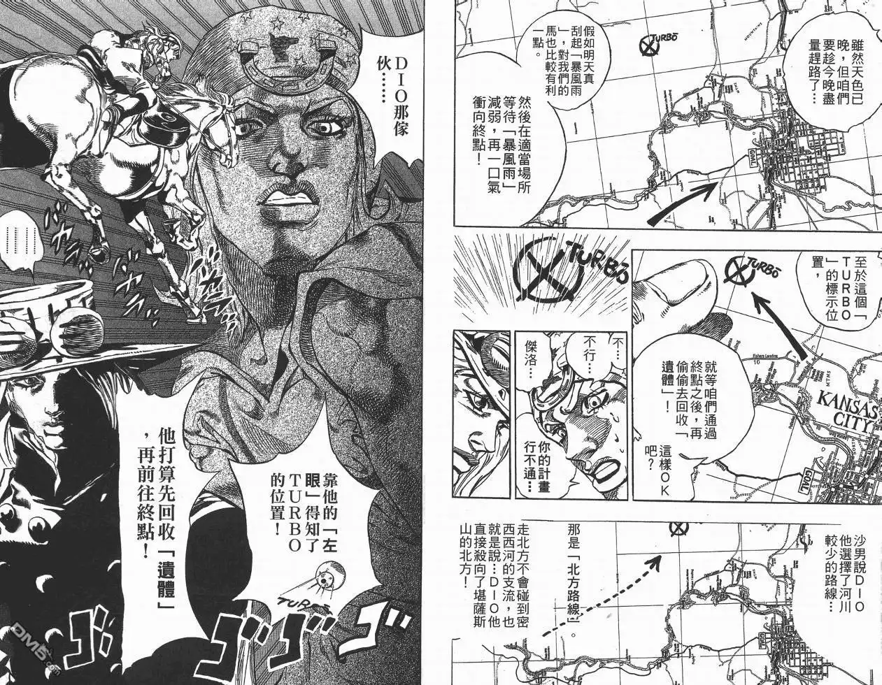 《SBR(Steel.Ball.Run)》第8卷 第75页