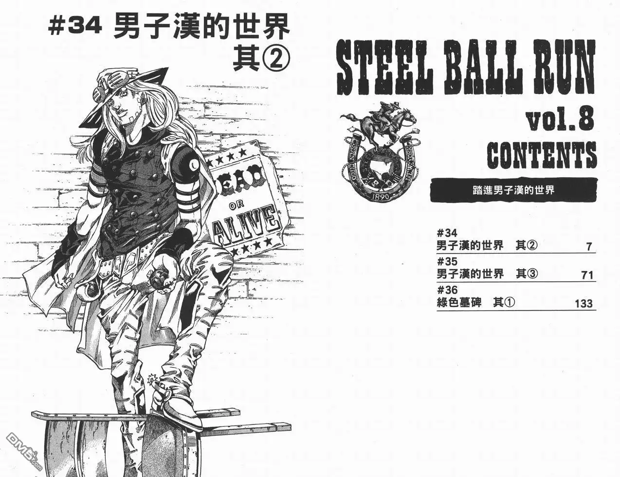 《SBR(Steel.Ball.Run)》第8卷 第4页