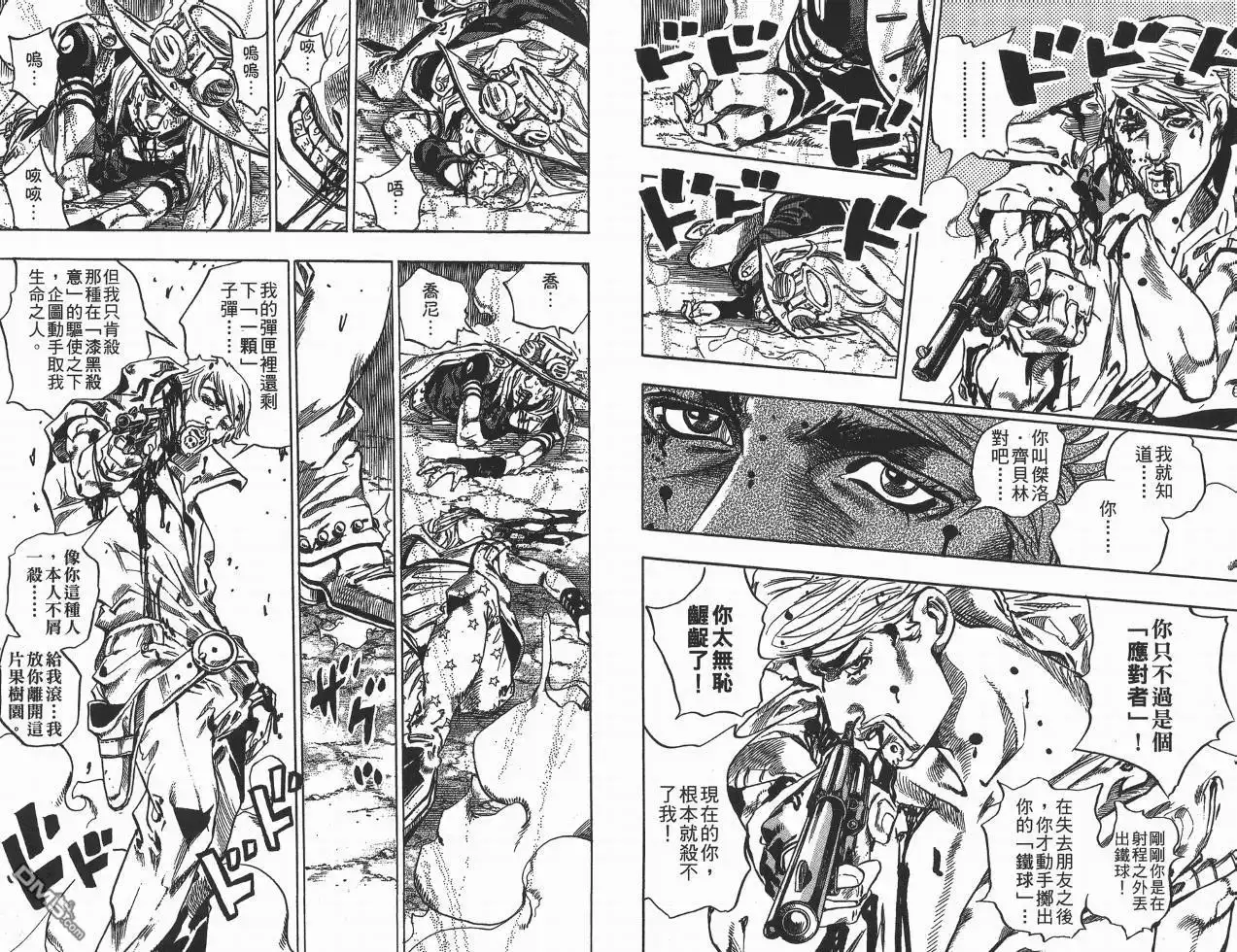 《SBR(Steel.Ball.Run)》第8卷 第33页