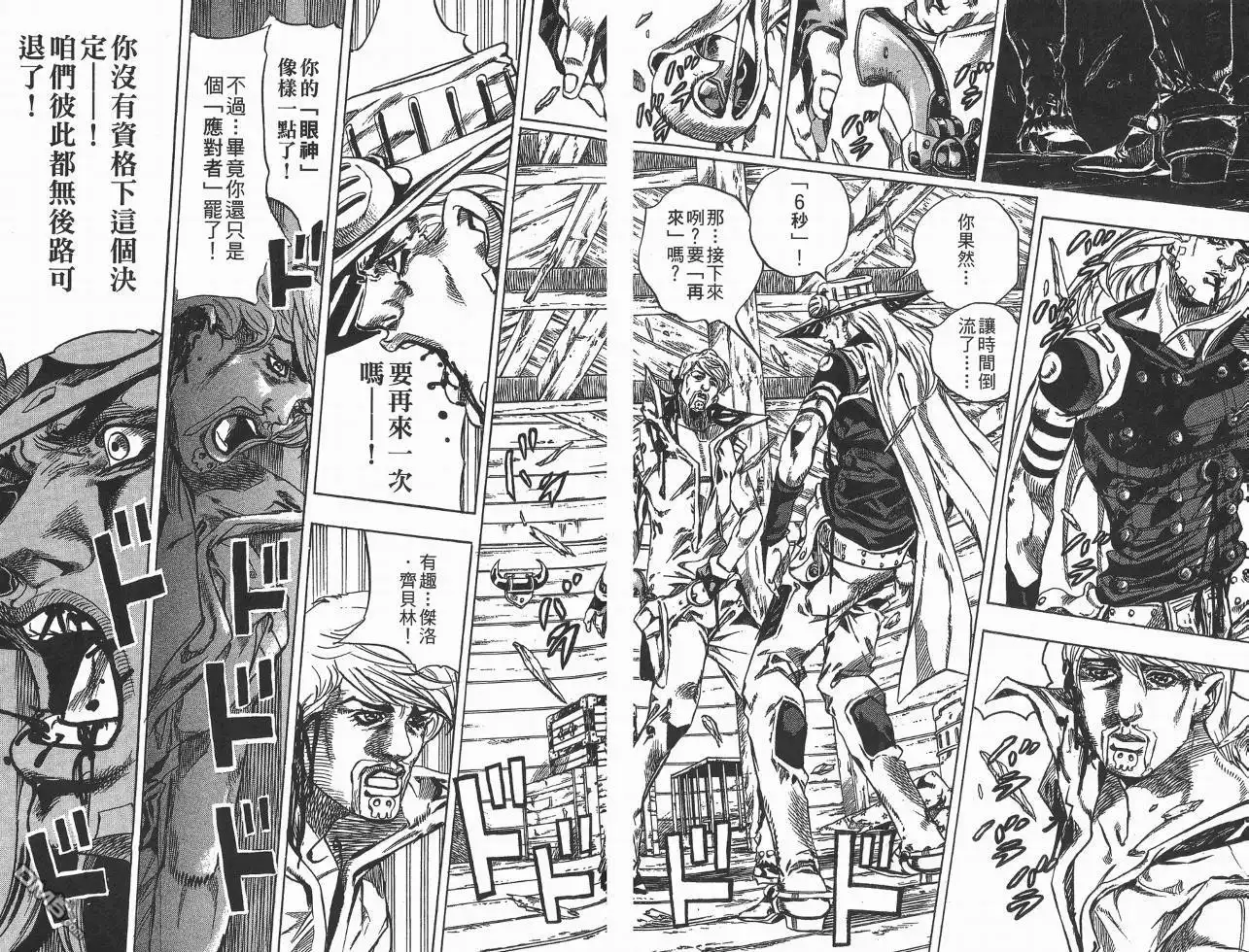 《SBR(Steel.Ball.Run)》第8卷 第59页