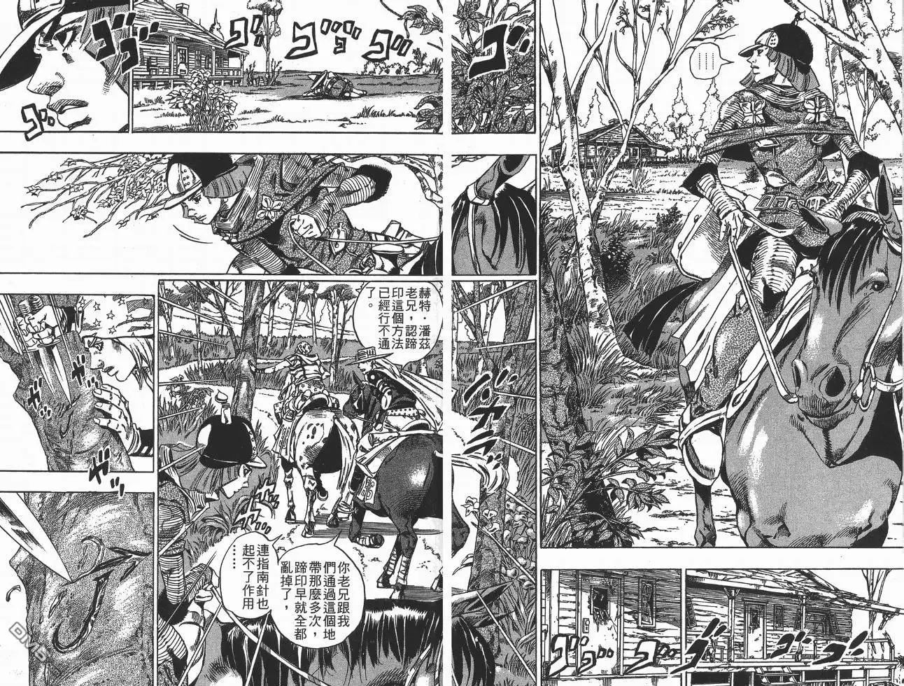 《SBR(Steel.Ball.Run)》第8卷 第5页