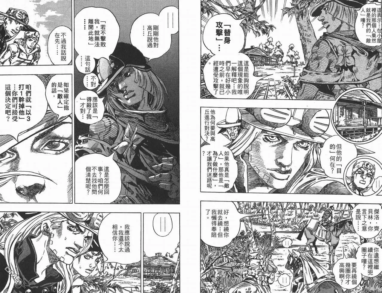 《SBR(Steel.Ball.Run)》第8卷 第9页