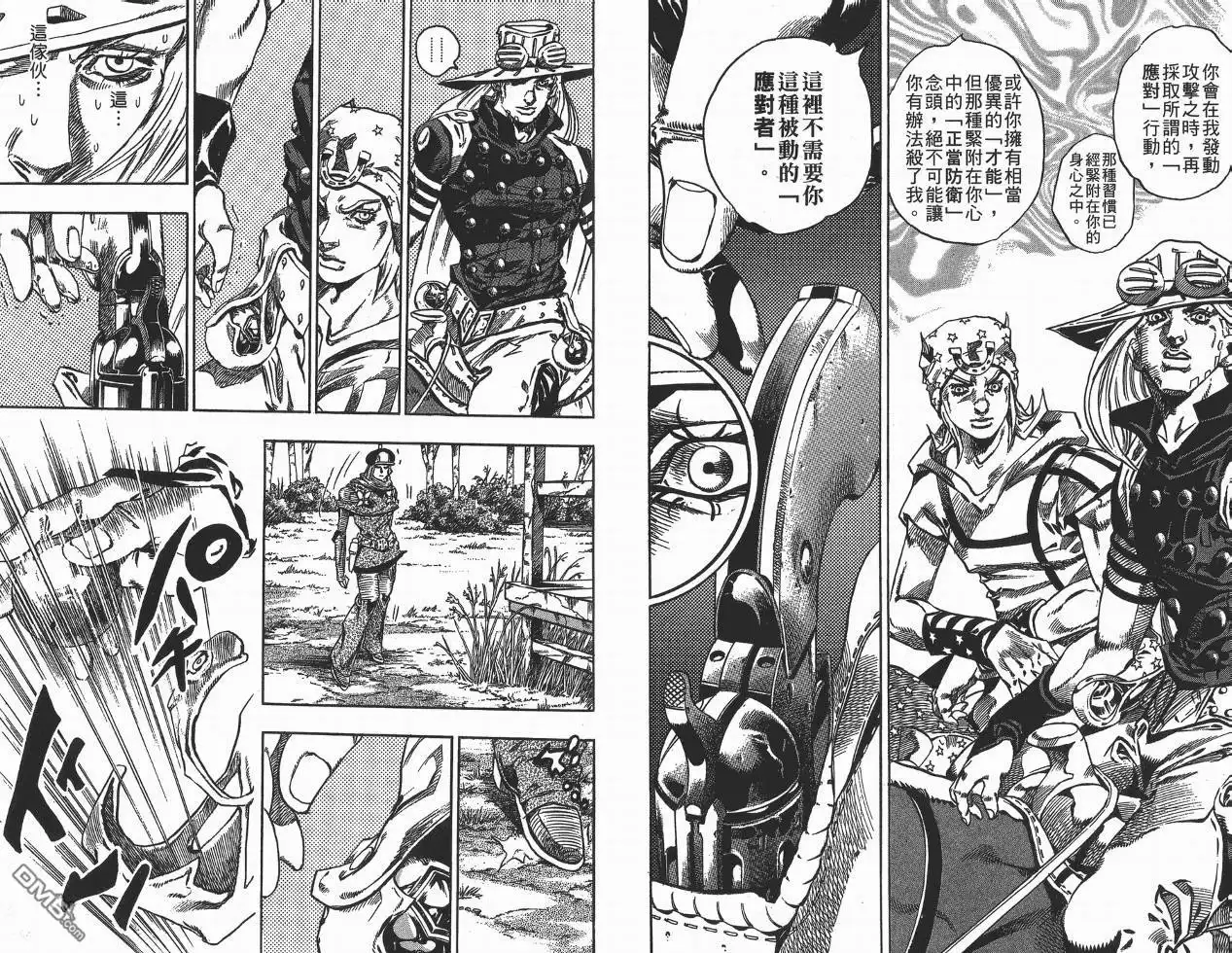 《SBR(Steel.Ball.Run)》第8卷 第17页