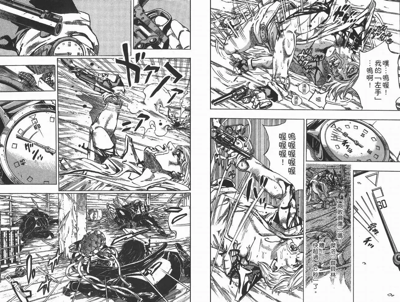 《SBR(Steel.Ball.Run)》第8卷 第57页
