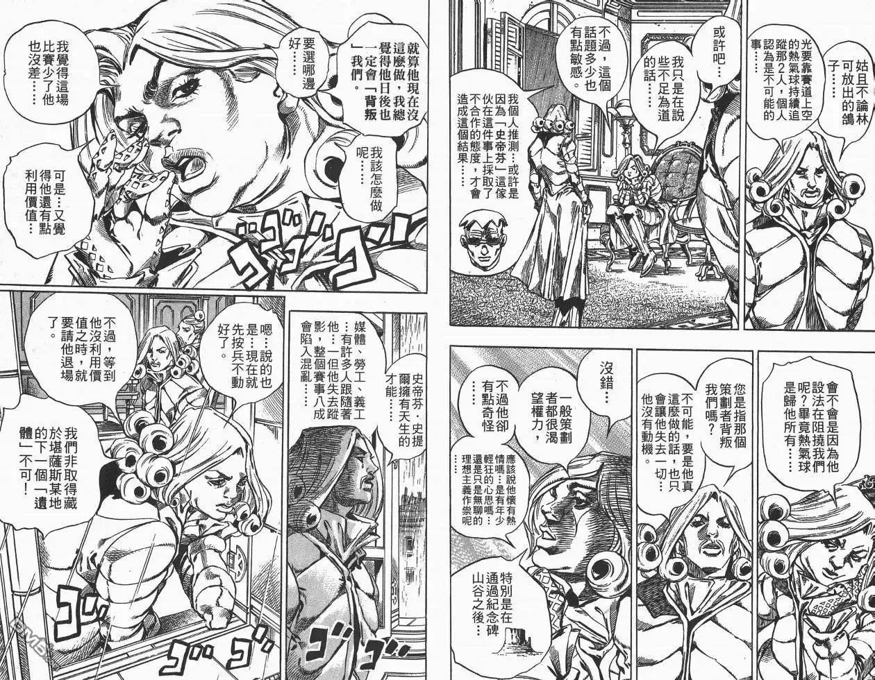 《SBR(Steel.Ball.Run)》第8卷 第78页