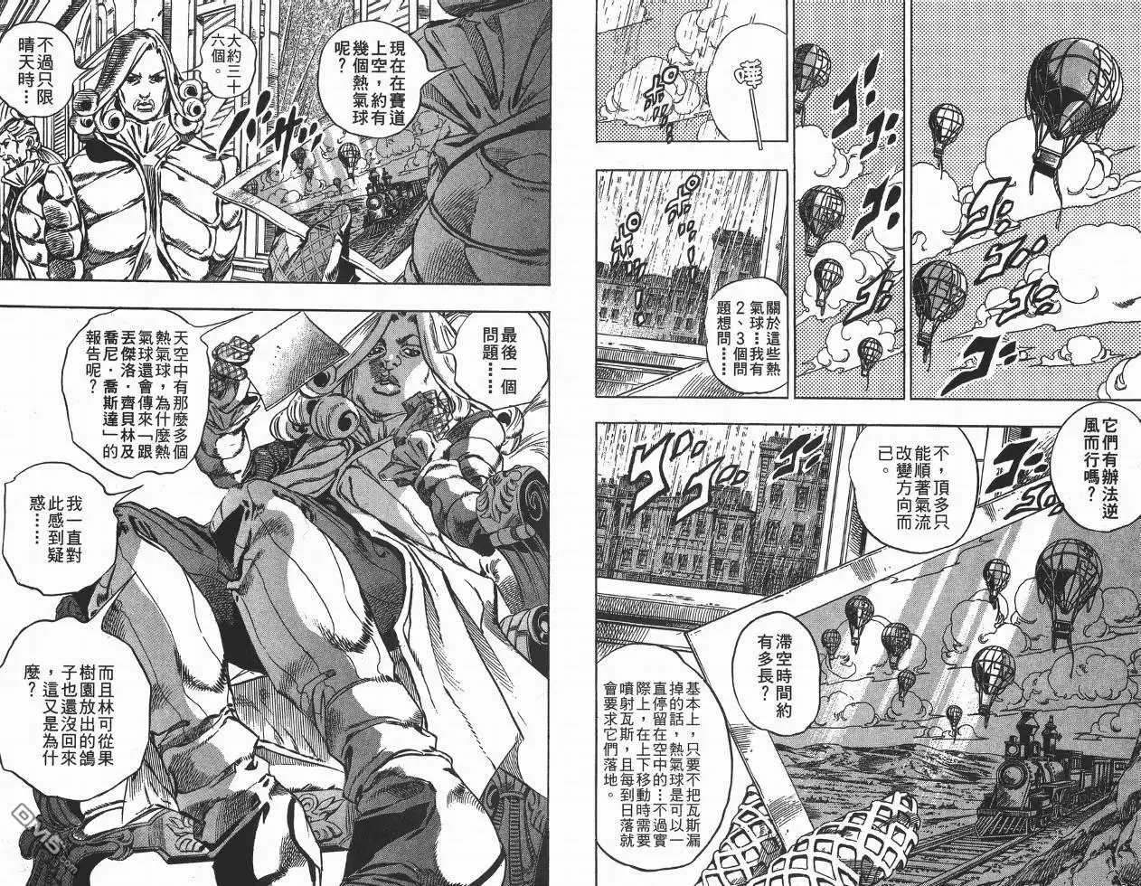 《SBR(Steel.Ball.Run)》第8卷 第77页