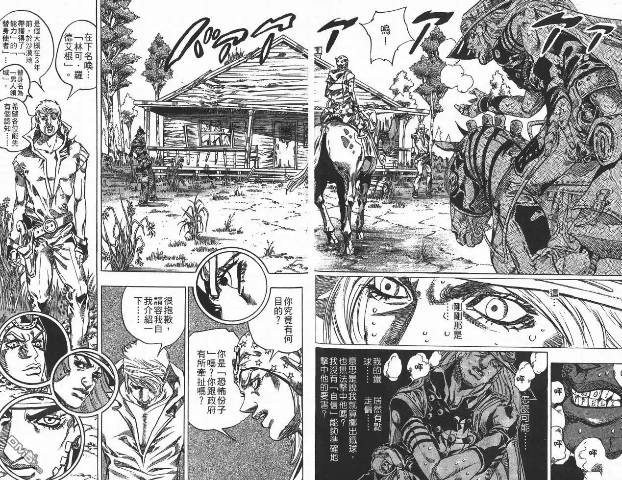 《SBR(Steel.Ball.Run)》第8卷 第19页
