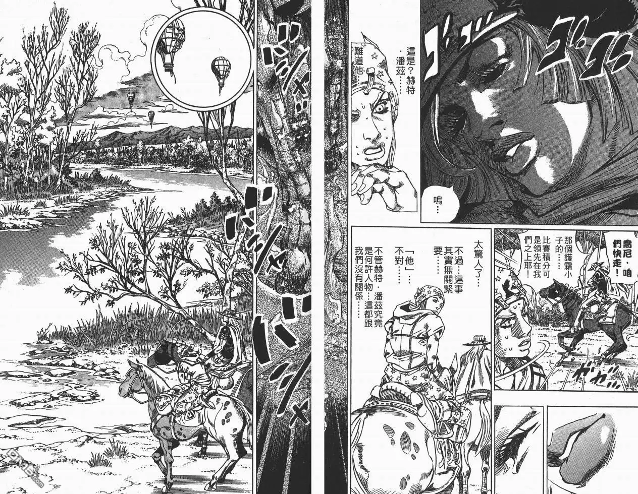 《SBR(Steel.Ball.Run)》第8卷 第72页