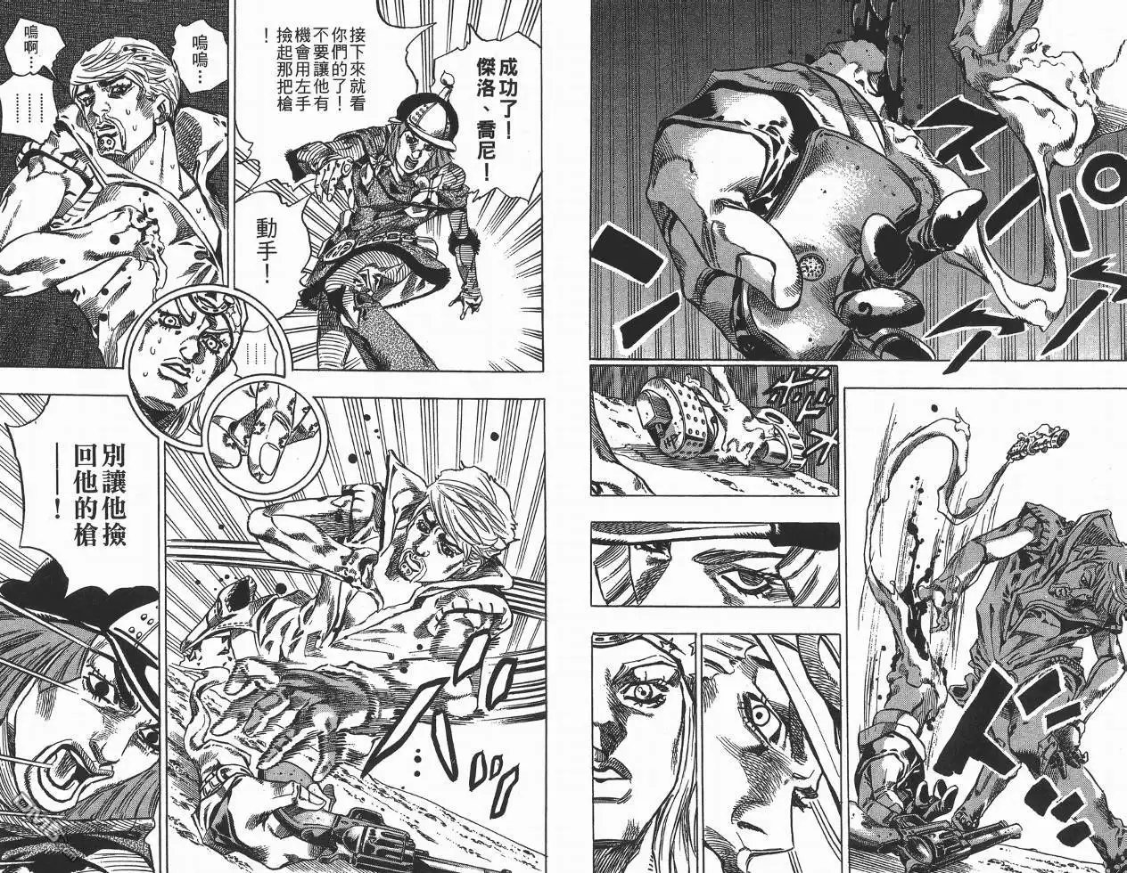 《SBR(Steel.Ball.Run)》第8卷 第23页