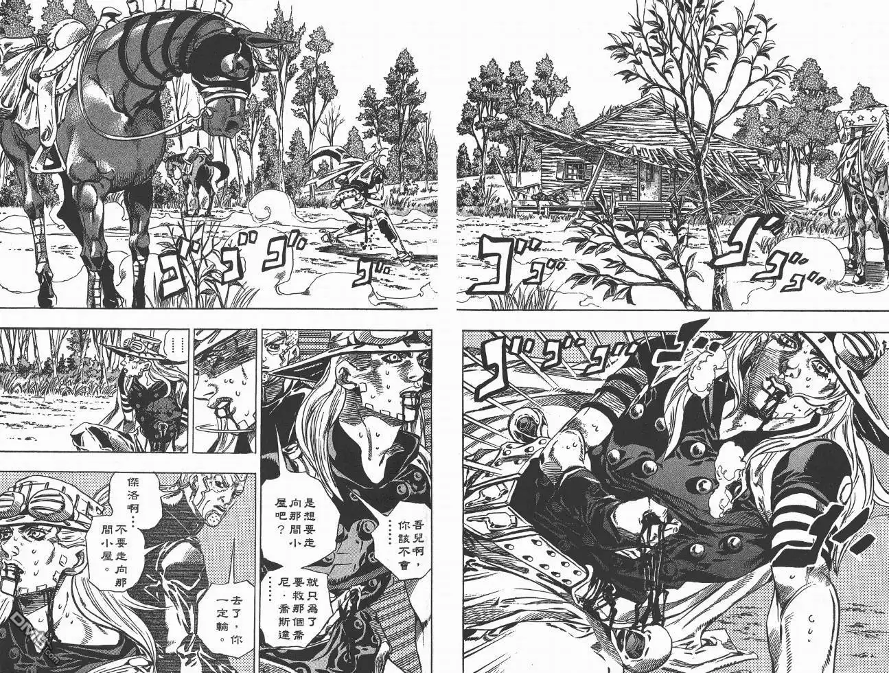 《SBR(Steel.Ball.Run)》第8卷 第44页
