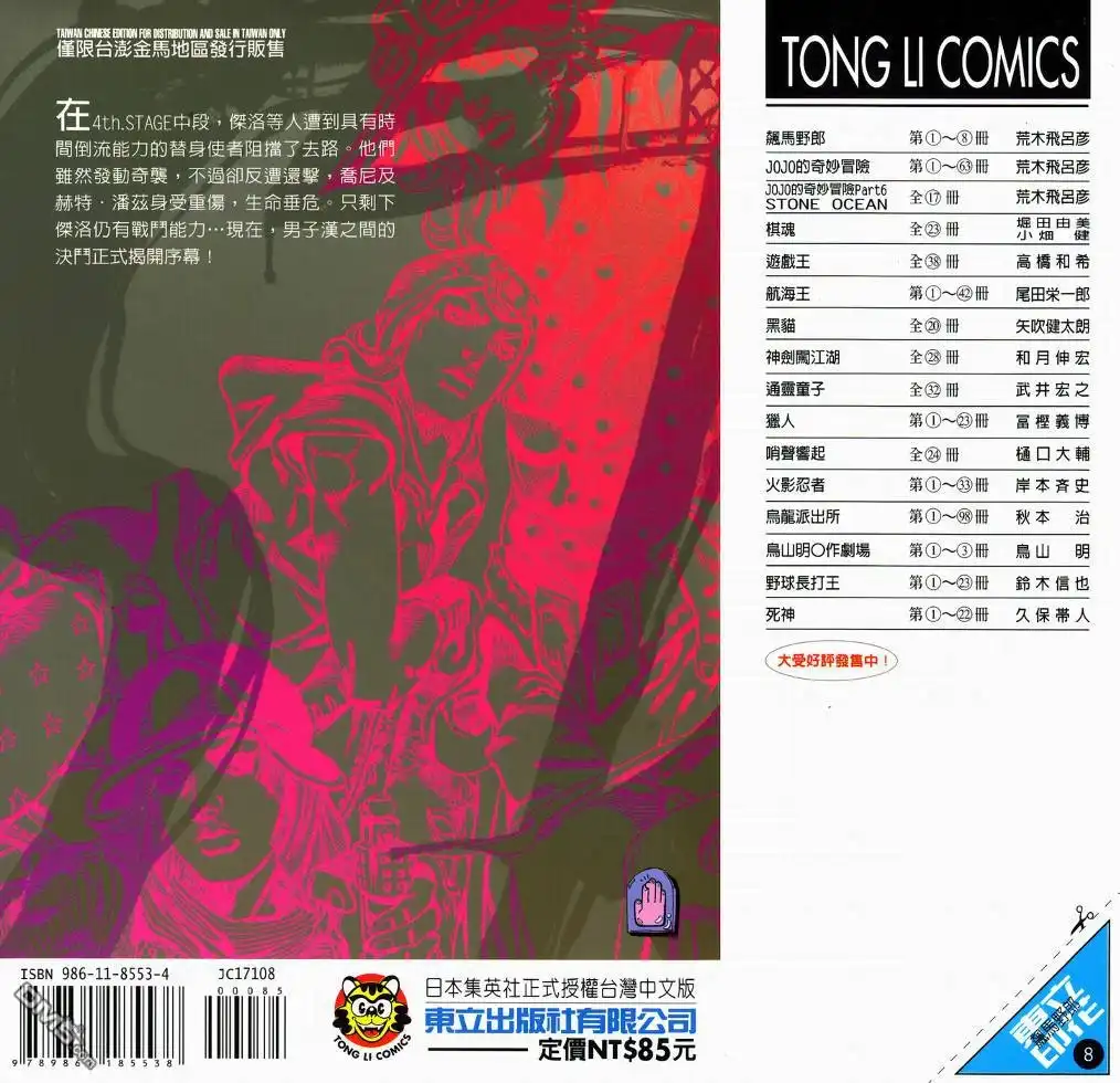 《SBR(Steel.Ball.Run)》第8卷 第100页