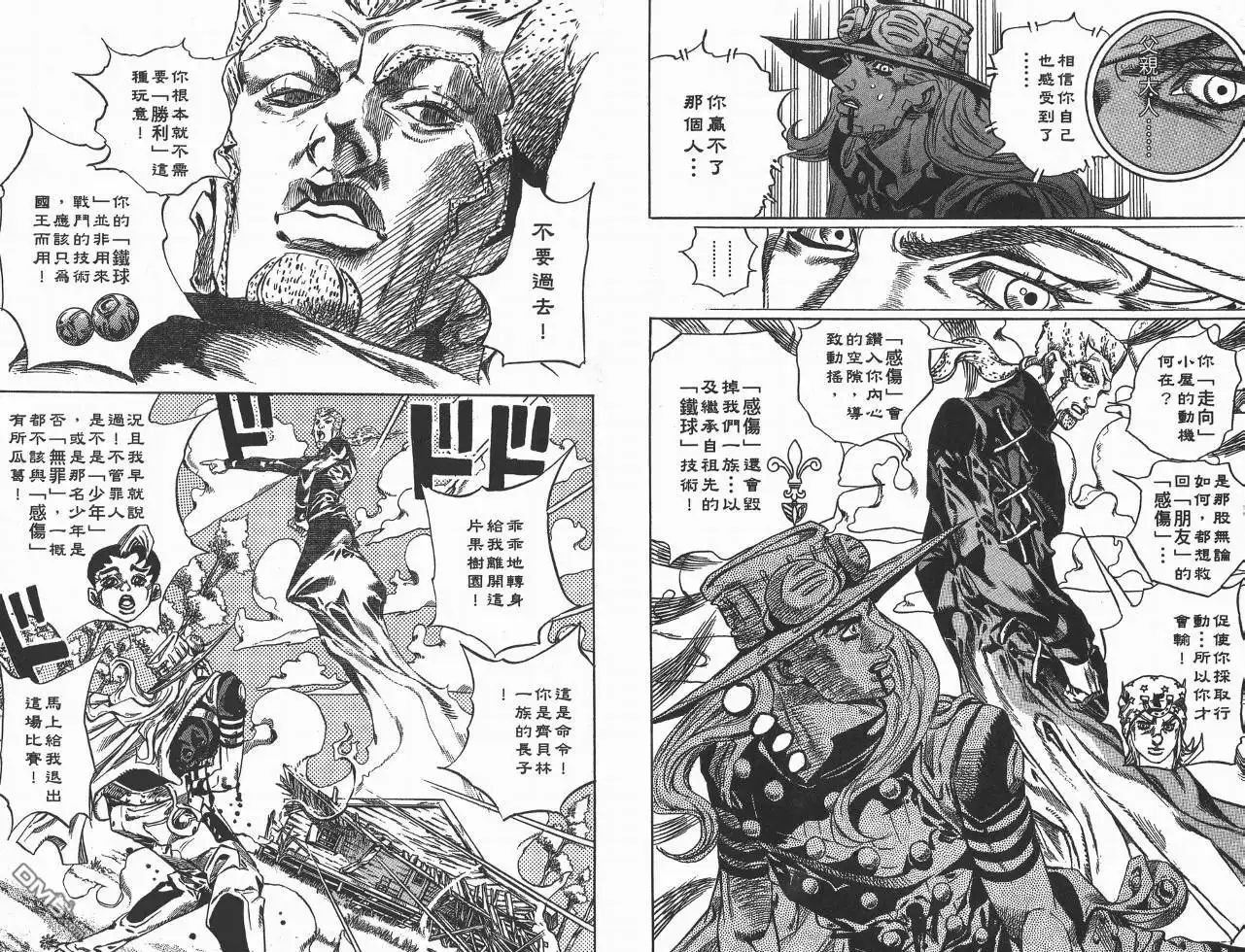 《SBR(Steel.Ball.Run)》第8卷 第45页