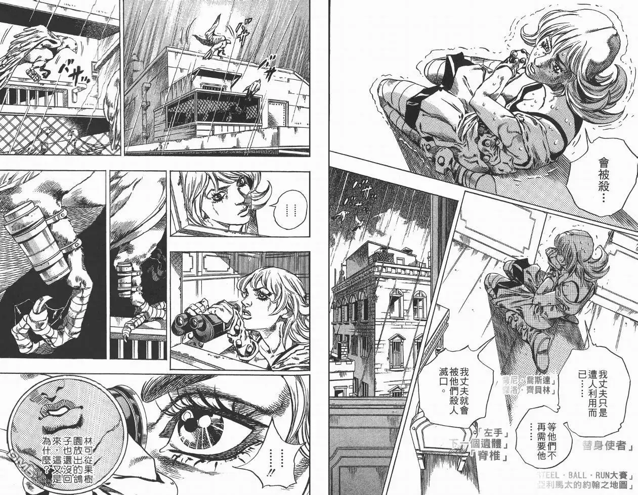 《SBR(Steel.Ball.Run)》第8卷 第82页