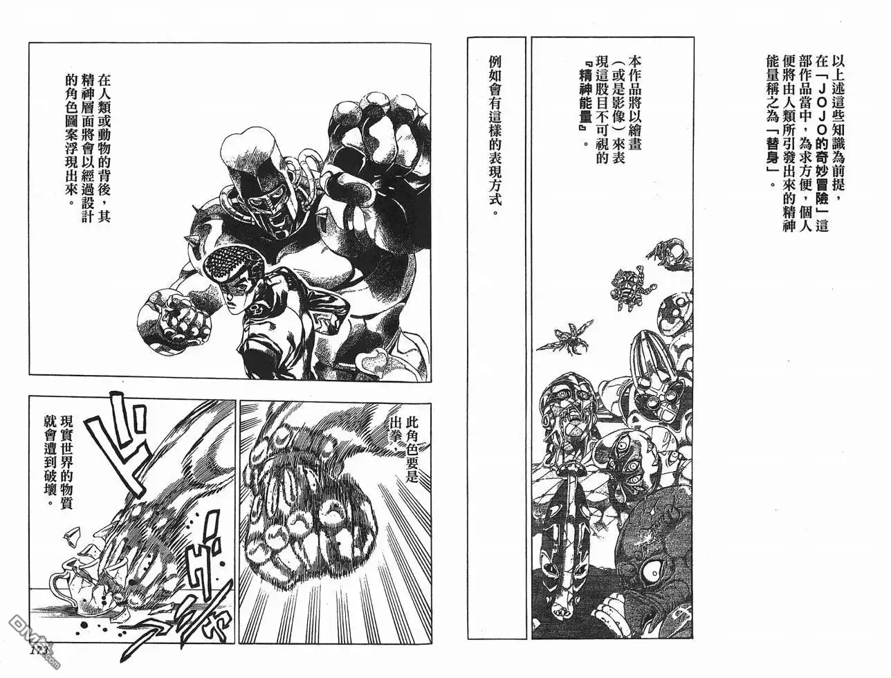 《SBR(Steel.Ball.Run)》第10卷 第87页