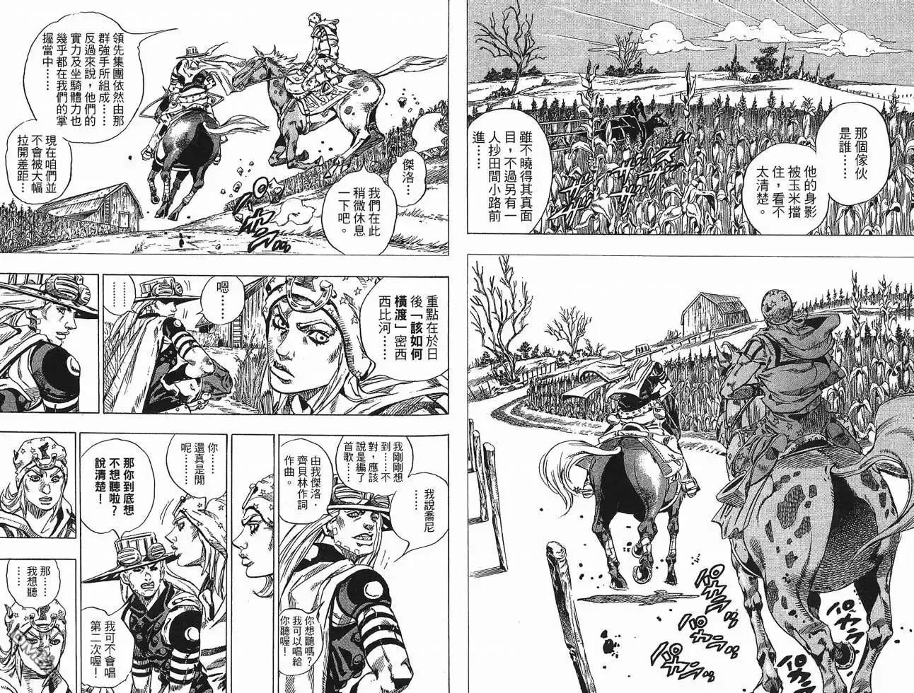 《SBR(Steel.Ball.Run)》第10卷 第37页