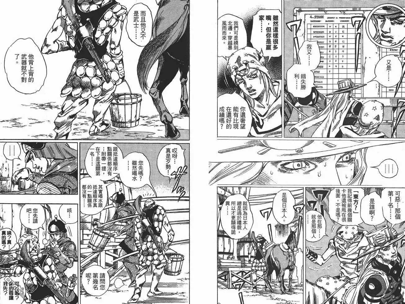 《SBR(Steel.Ball.Run)》第10卷 第9页