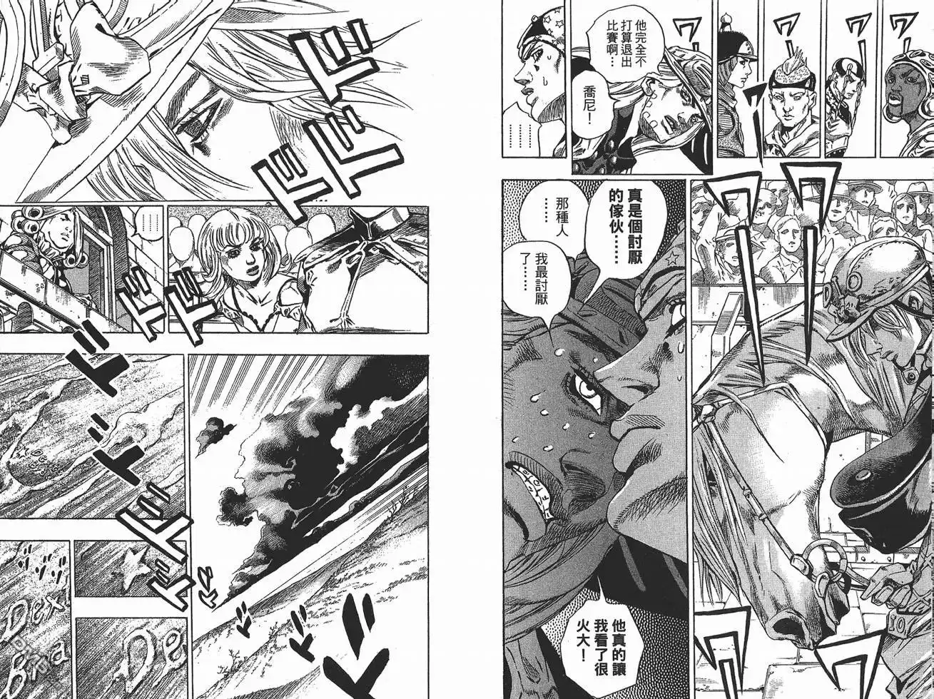 《SBR(Steel.Ball.Run)》第10卷 第12页