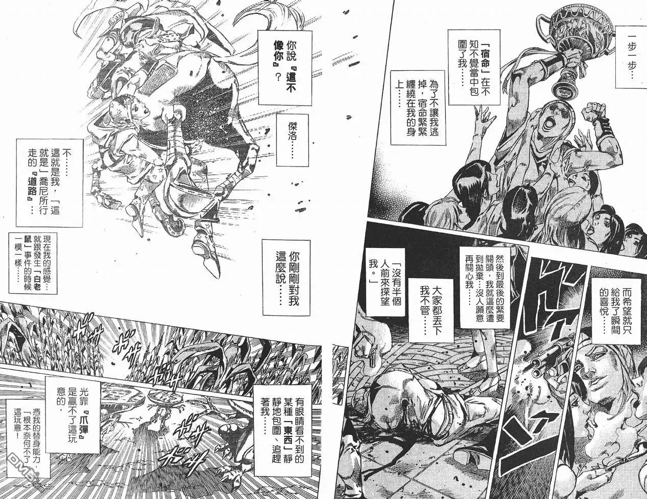 《SBR(Steel.Ball.Run)》第10卷 第74页