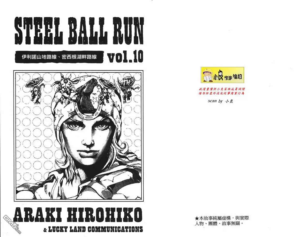 《SBR(Steel.Ball.Run)》第10卷 第5页