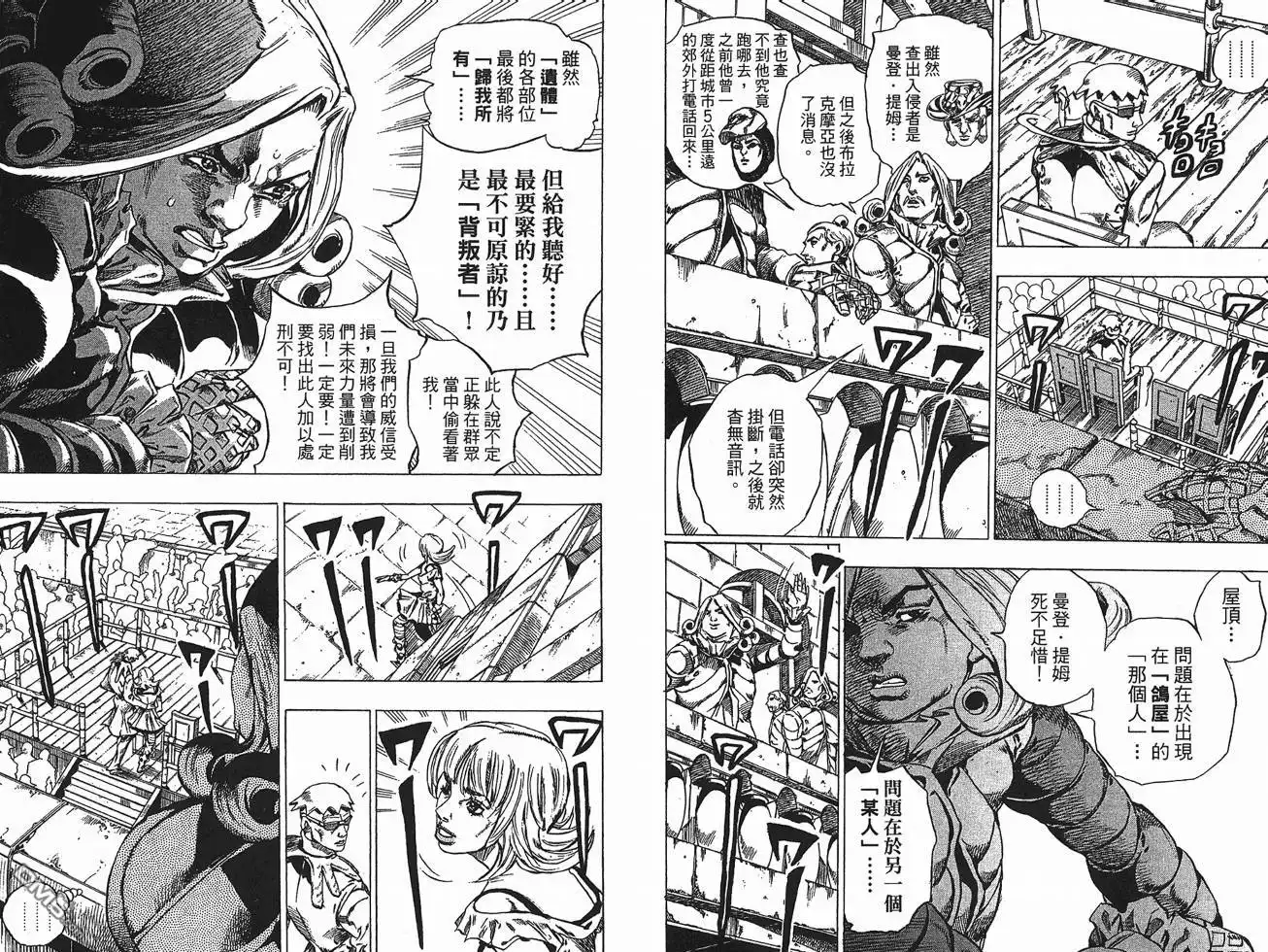 《SBR(Steel.Ball.Run)》第10卷 第4页