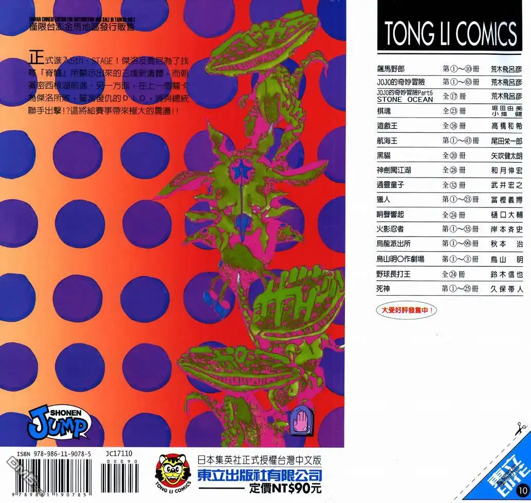 《SBR(Steel.Ball.Run)》第10卷 第93页