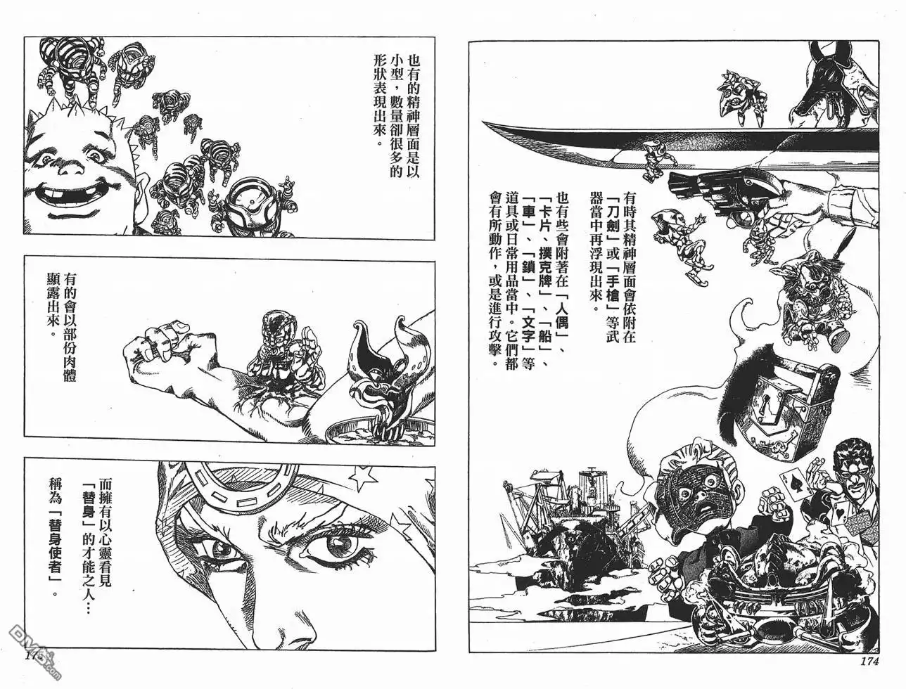 《SBR(Steel.Ball.Run)》第10卷 第88页
