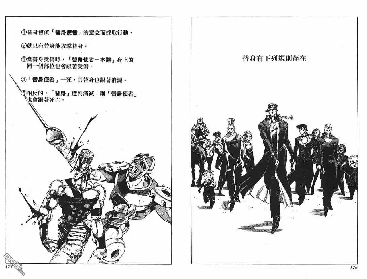 《SBR(Steel.Ball.Run)》第10卷 第89页