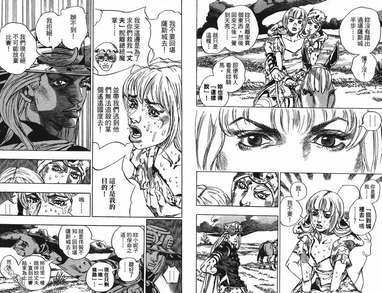 《SBR(Steel.Ball.Run)》第10卷 第18页