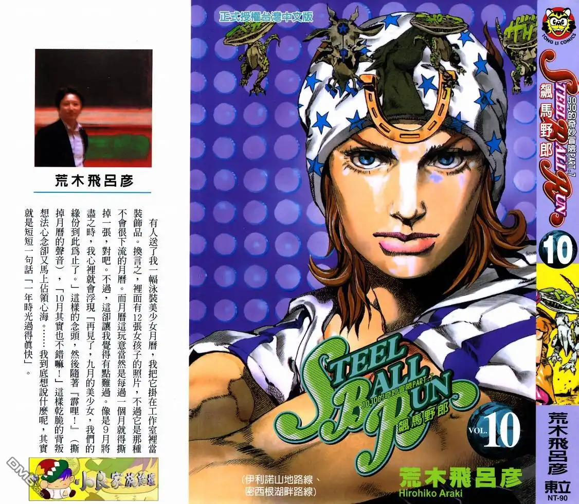 《SBR(Steel.Ball.Run)》第10卷 第7页