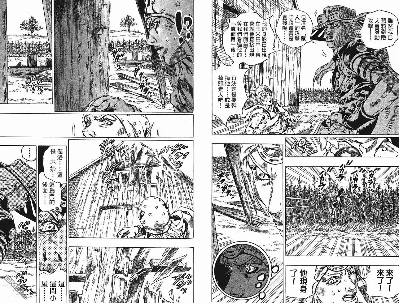 《SBR(Steel.Ball.Run)》第10卷 第45页