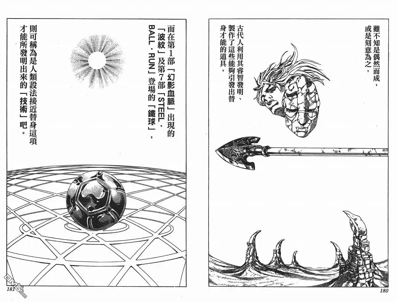 《SBR(Steel.Ball.Run)》第10卷 第91页