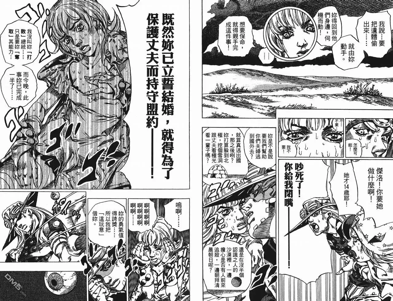 《SBR(Steel.Ball.Run)》第10卷 第20页