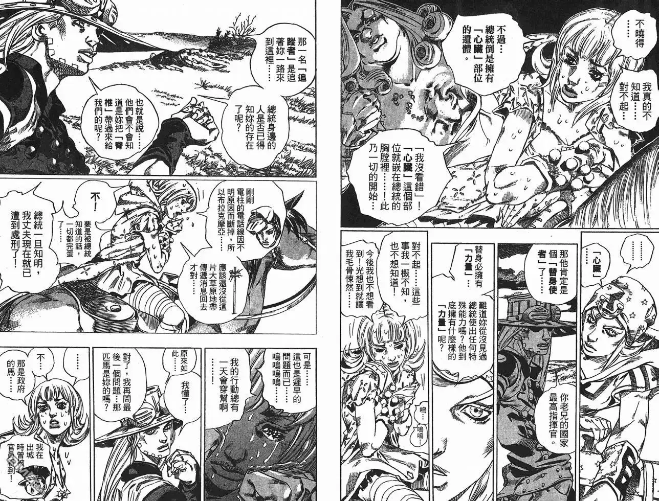 《SBR(Steel.Ball.Run)》第10卷 第16页