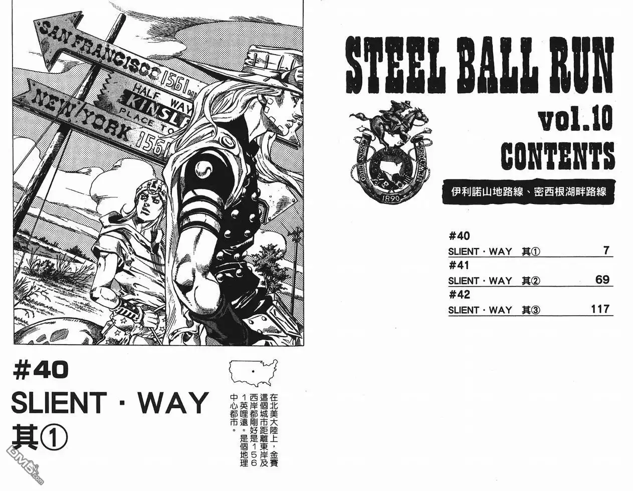 《SBR(Steel.Ball.Run)》第10卷 第1页