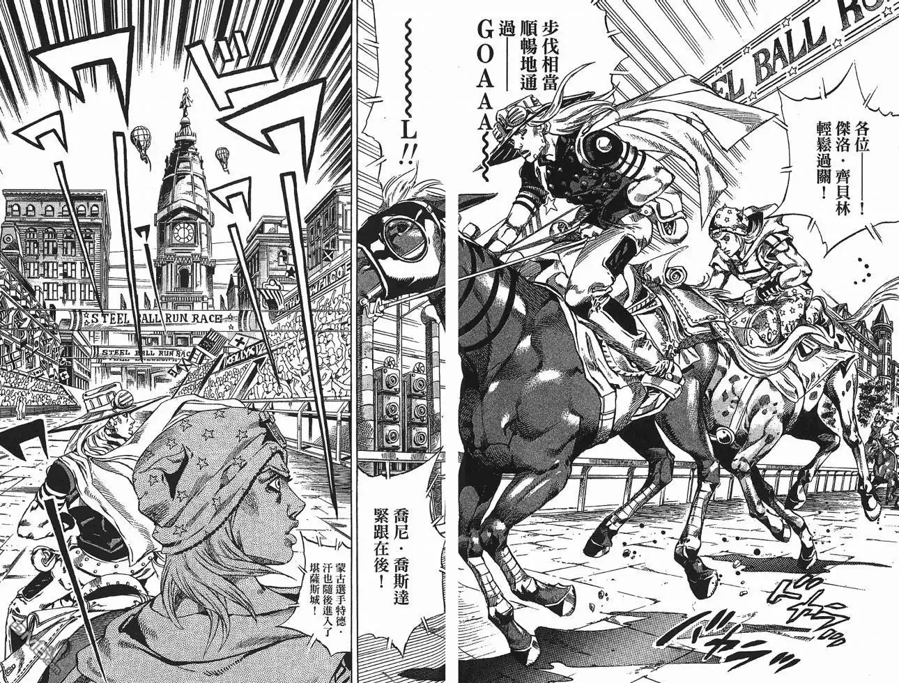 《SBR(Steel.Ball.Run)》第10卷 第2页