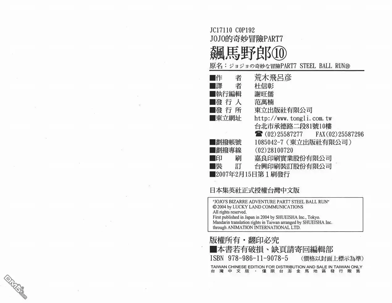 《SBR(Steel.Ball.Run)》第10卷 第92页