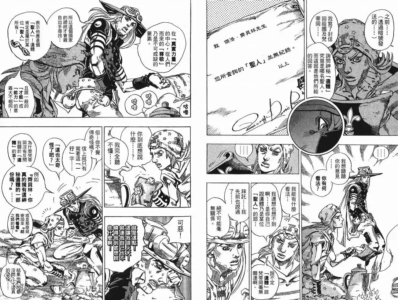 《SBR(Steel.Ball.Run)》第10卷 第39页