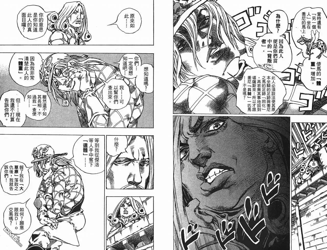《SBR(Steel.Ball.Run)》第10卷 第27页