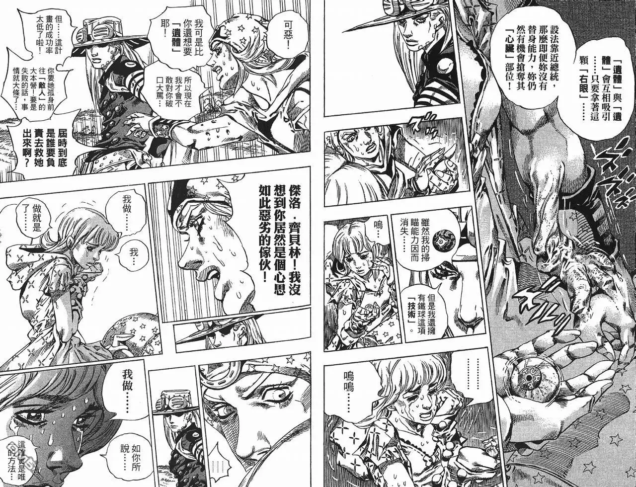 《SBR(Steel.Ball.Run)》第10卷 第21页
