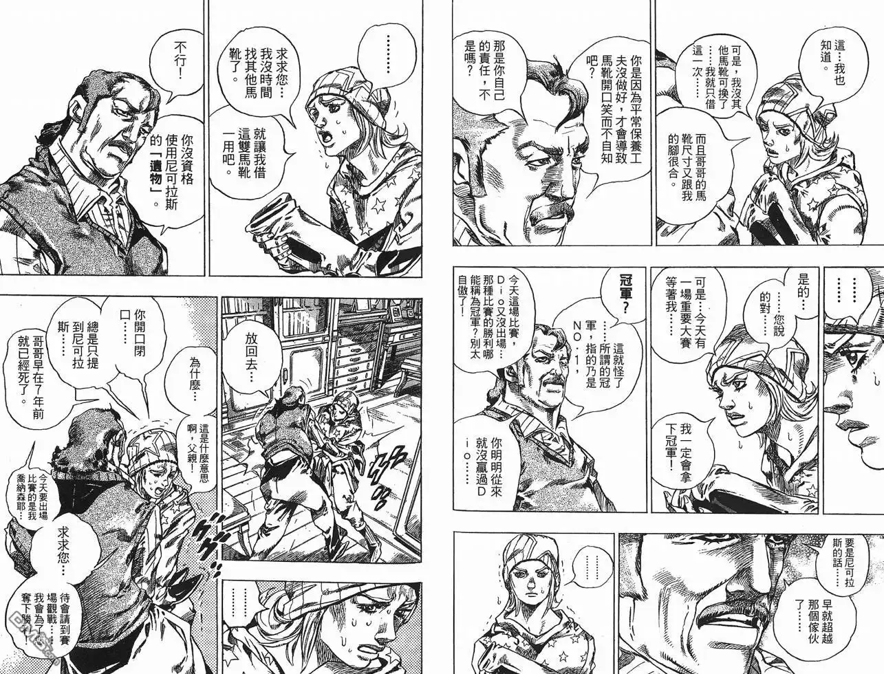 《SBR(Steel.Ball.Run)》第10卷 第70页