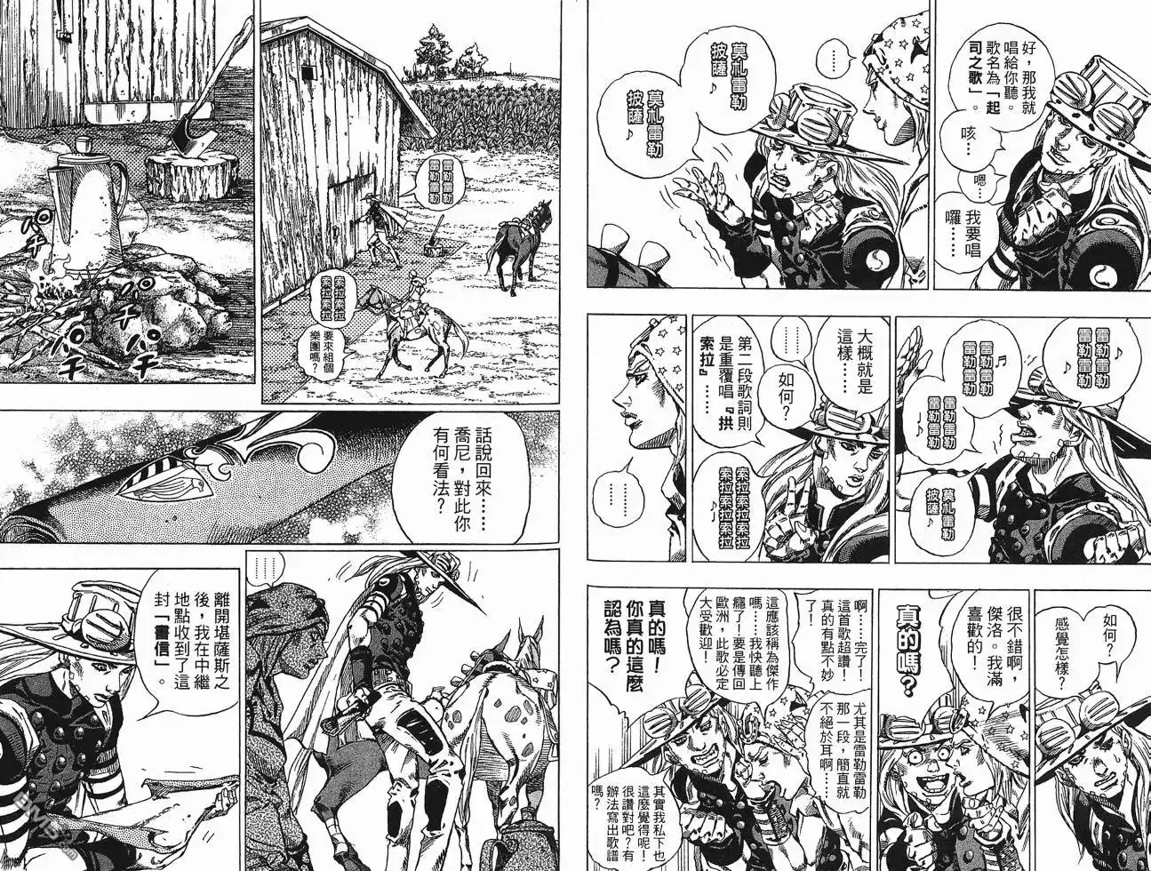 《SBR(Steel.Ball.Run)》第10卷 第38页