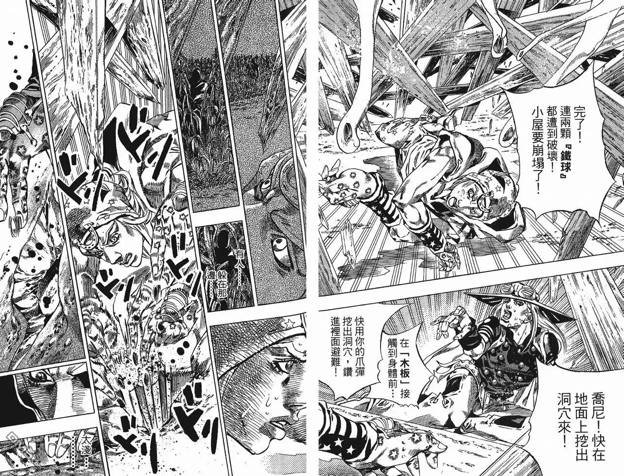《SBR(Steel.Ball.Run)》第10卷 第54页