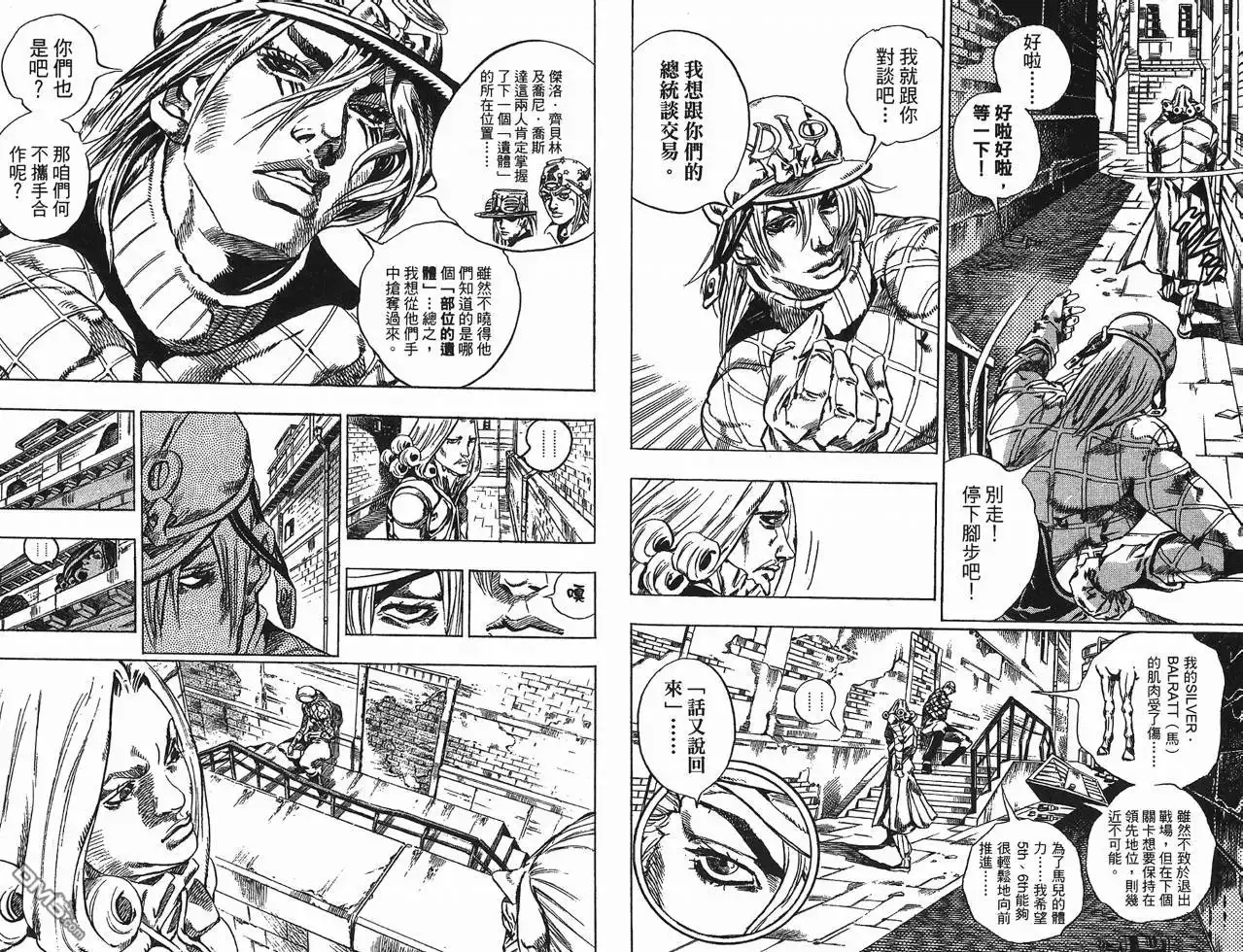 《SBR(Steel.Ball.Run)》第10卷 第24页