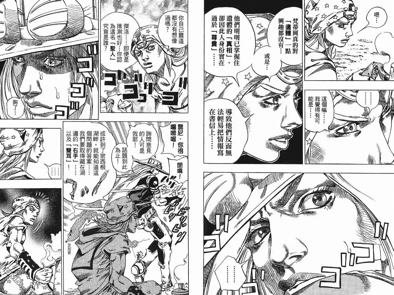 《SBR(Steel.Ball.Run)》第10卷 第40页