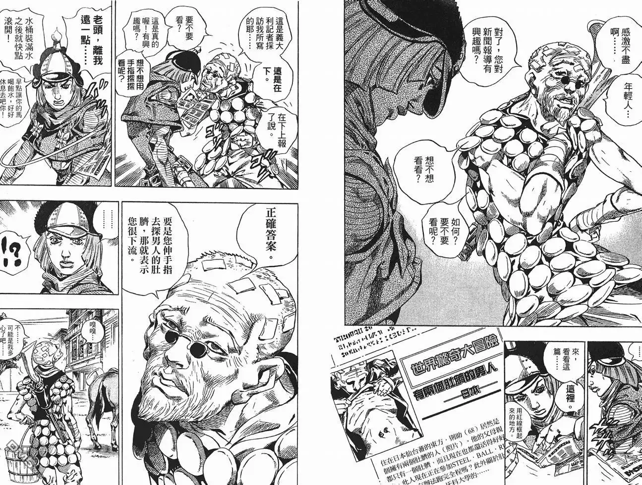 《SBR(Steel.Ball.Run)》第10卷 第10页