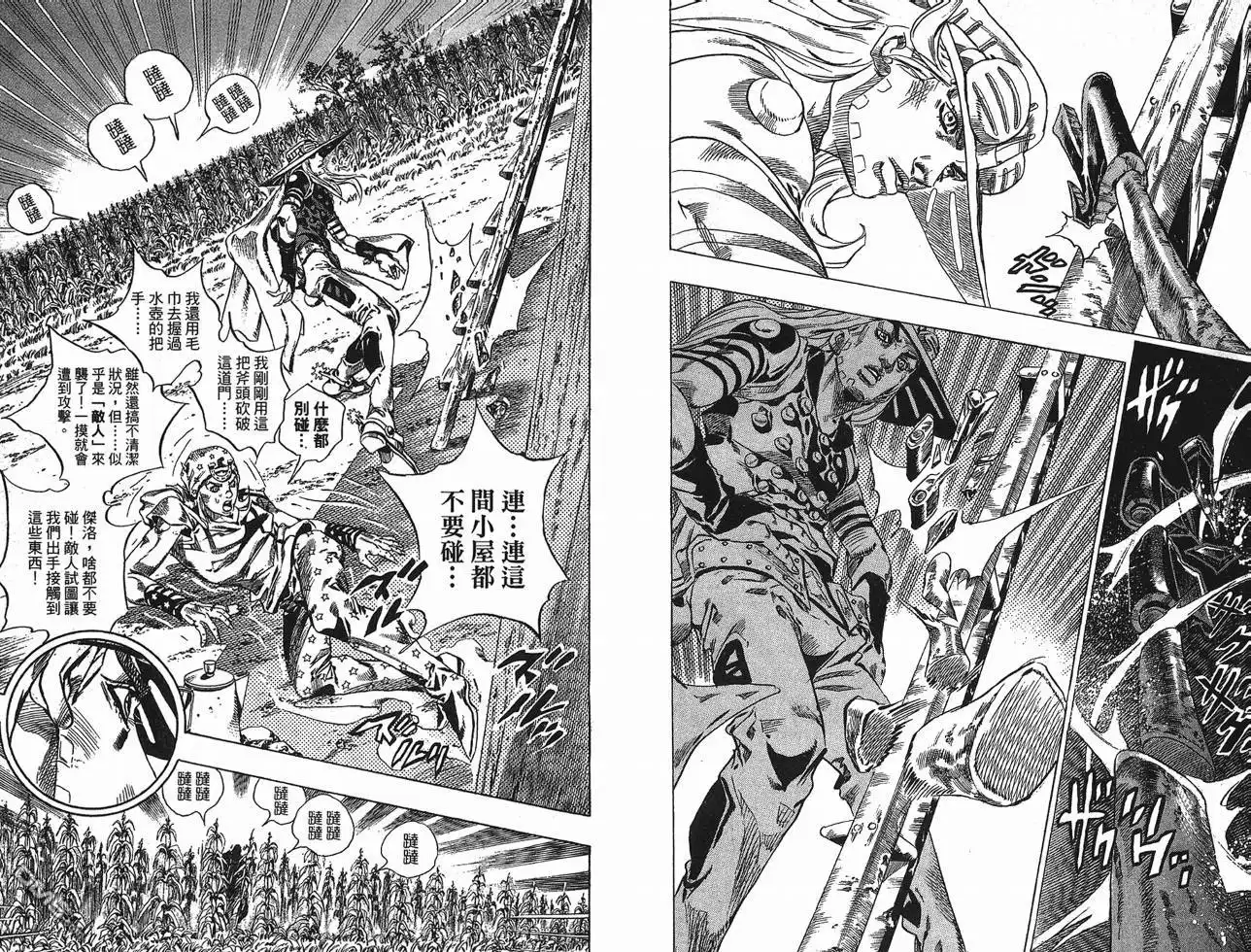 《SBR(Steel.Ball.Run)》第10卷 第44页